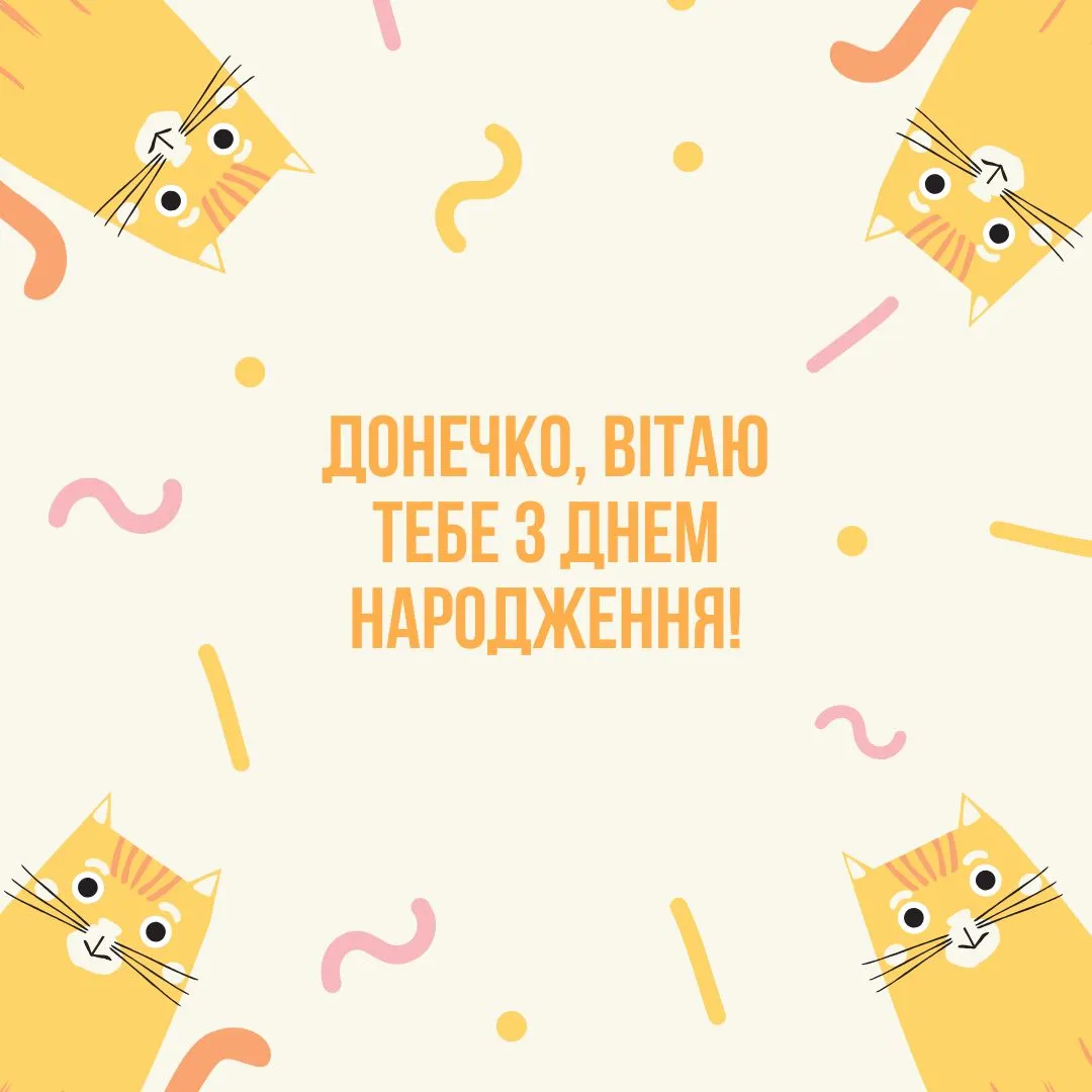 Привітання з днем народження доньці