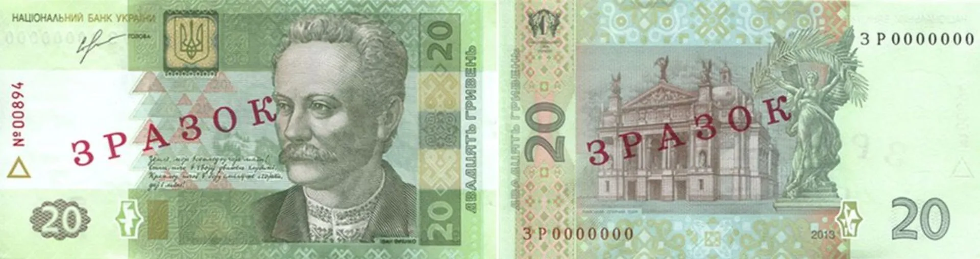 Старі 20 гривень 2013 року - скільки коштують, чи можна продати колекціонерам Старі 20 гривень 2013 року - скільки коштують, чи можна продати колекціонерам
