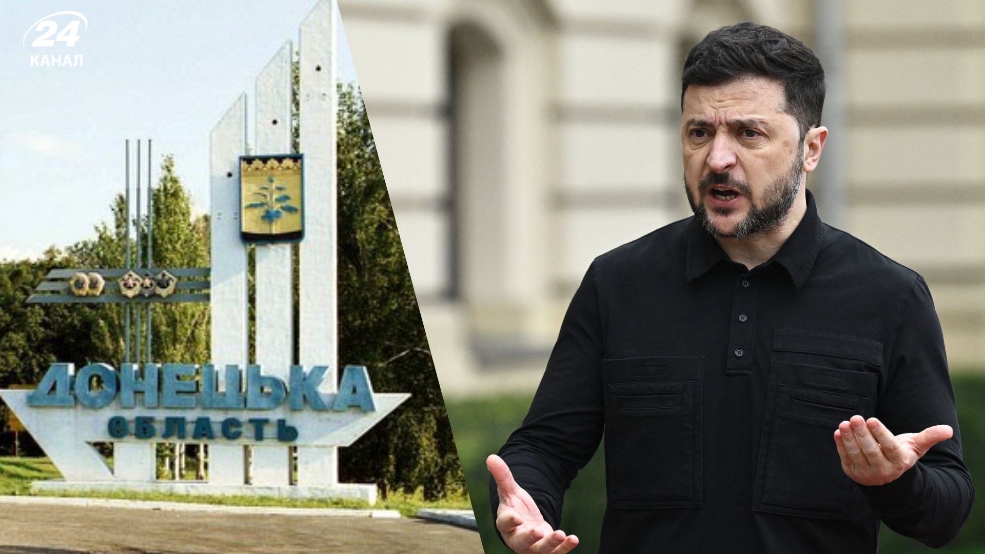 Зеленский заявил, что Россия не сможет захватить Донецкую область Зеленский заявил, что Россия не сможет захватить Донецкую область