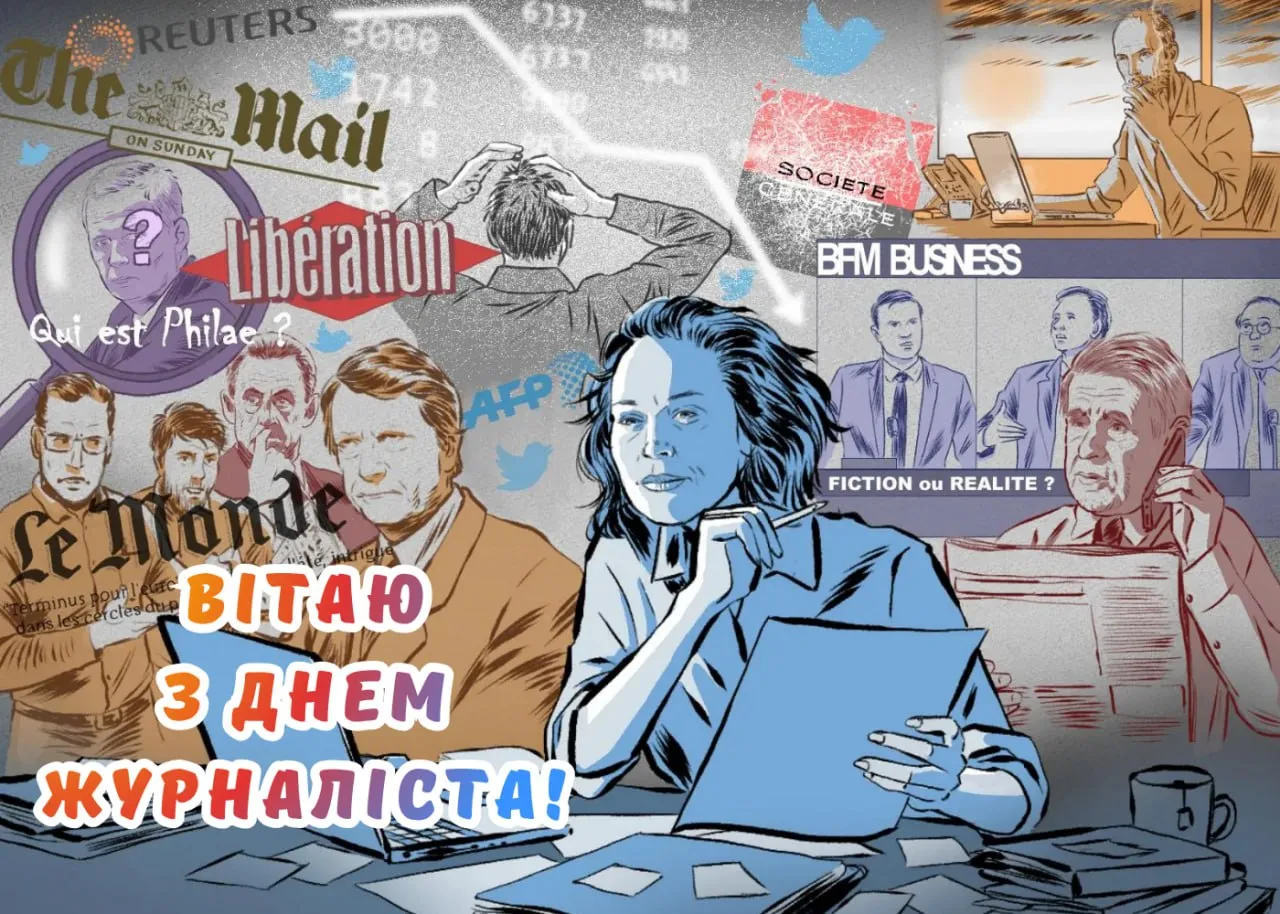 Привітання з Днем журналіста 2026