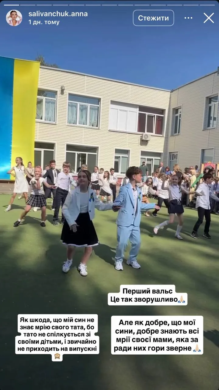 Син Анни Саліванчук закінчив 4 клас
