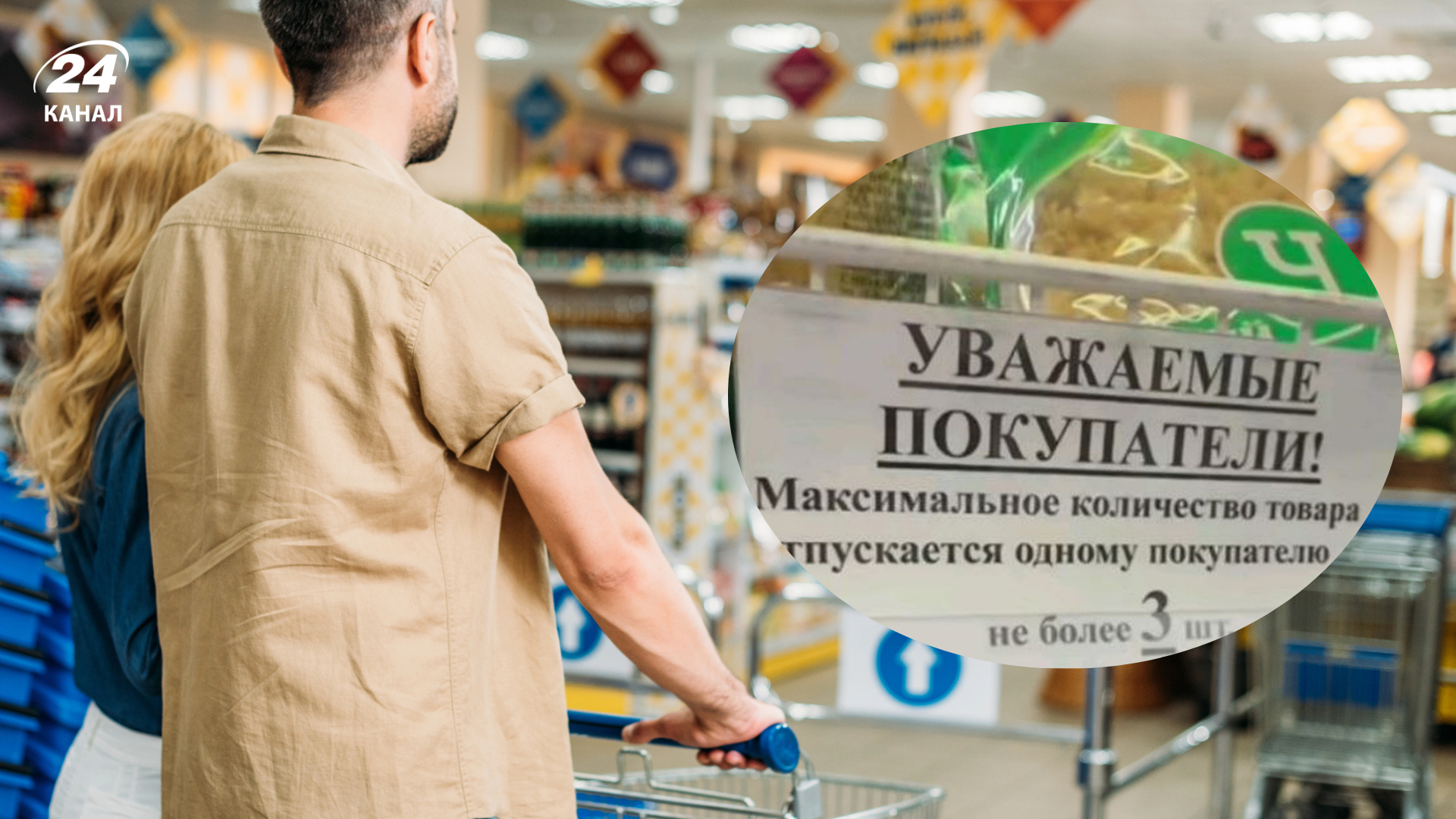 Ограничения на продукты в Севастополе Ограничения на продукты в Севастополе