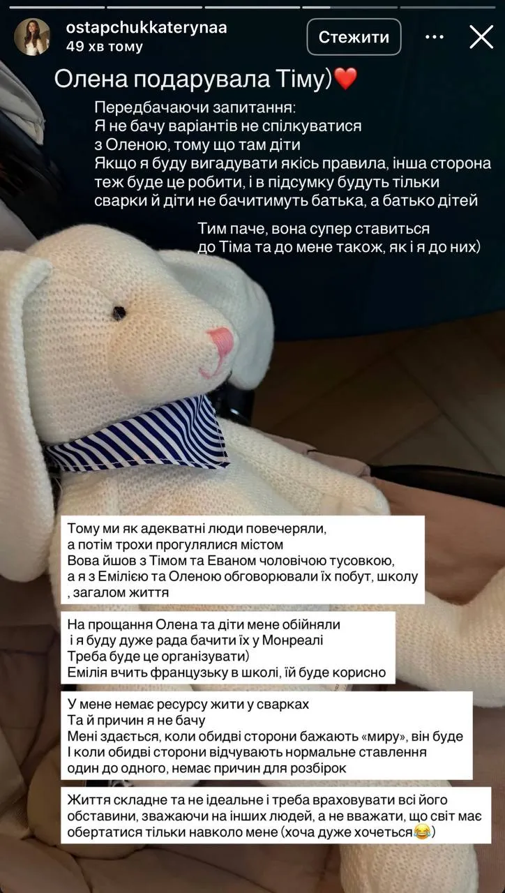 Сториз Катерини Остапчук