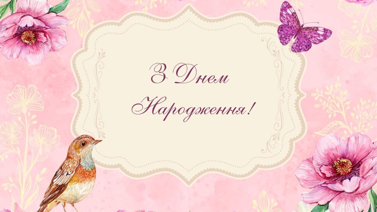 Поздравления с днем рождения женщине