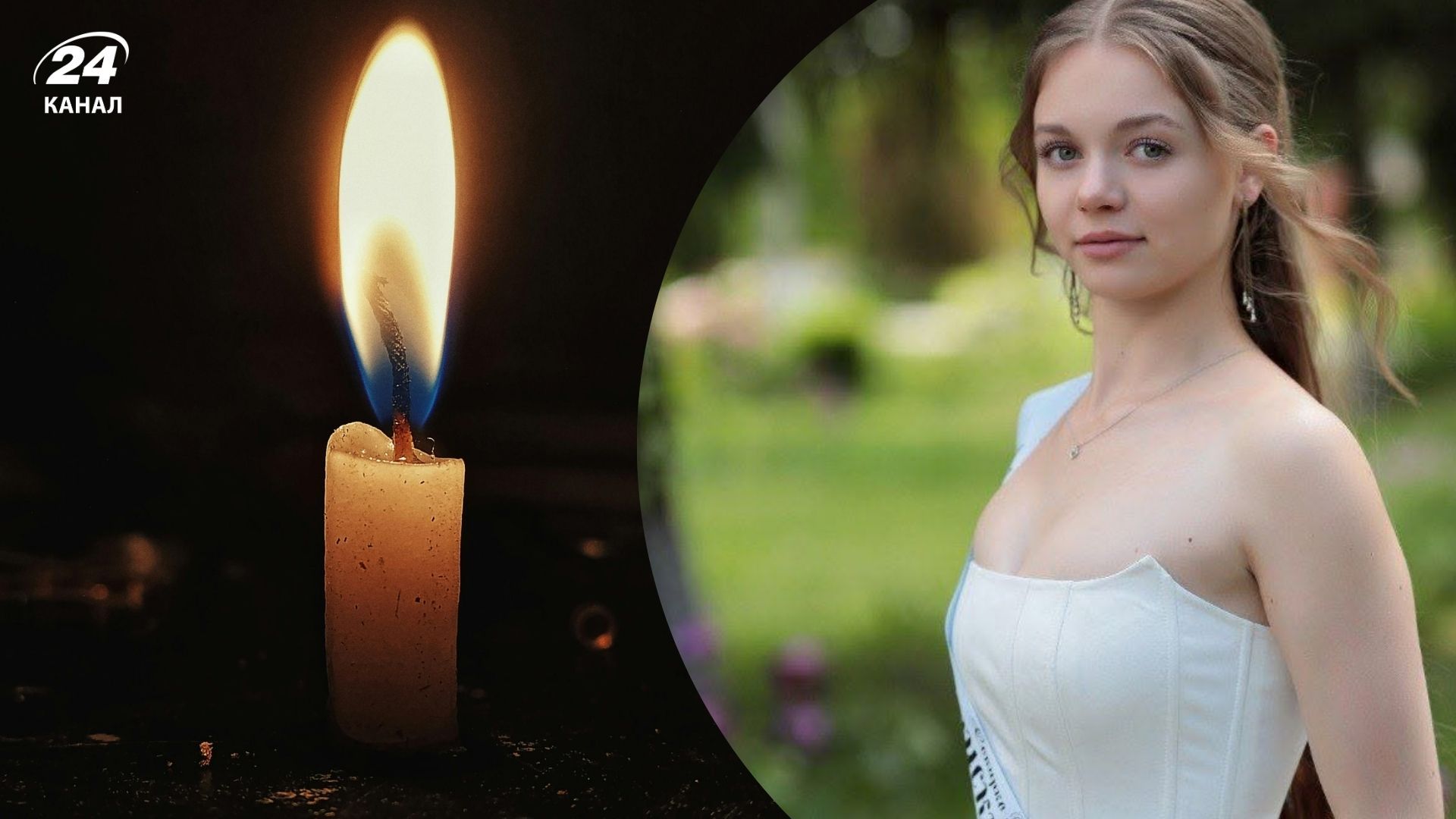 Умерла выпускница Сокирко Полина из Черкасской области Умерла выпускница Сокирко Полина из Черкасской области