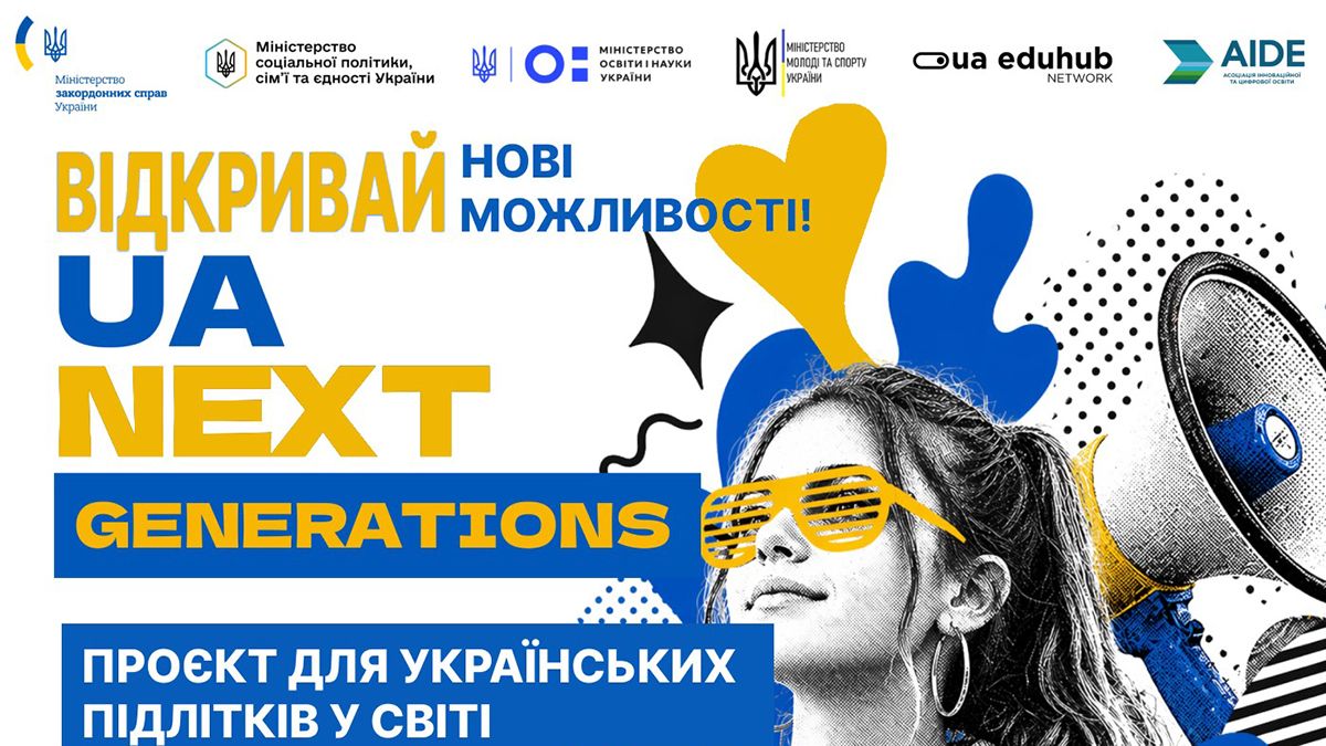 Мережа UA NEXT GENERATIONS об'єднає молодь з понад 100 країн світу