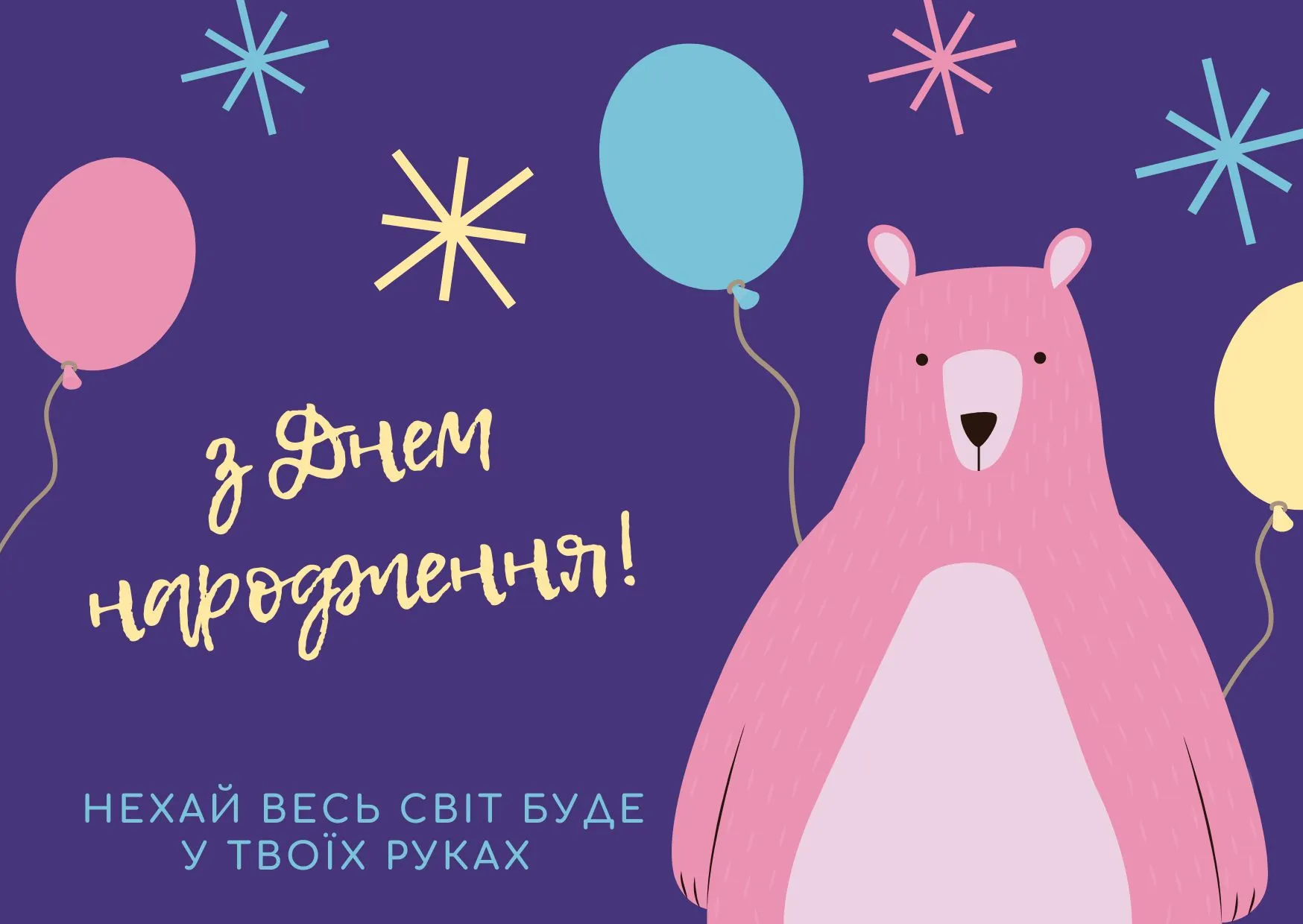 Привітання з днем народження коханому Привітання з днем народження коханому