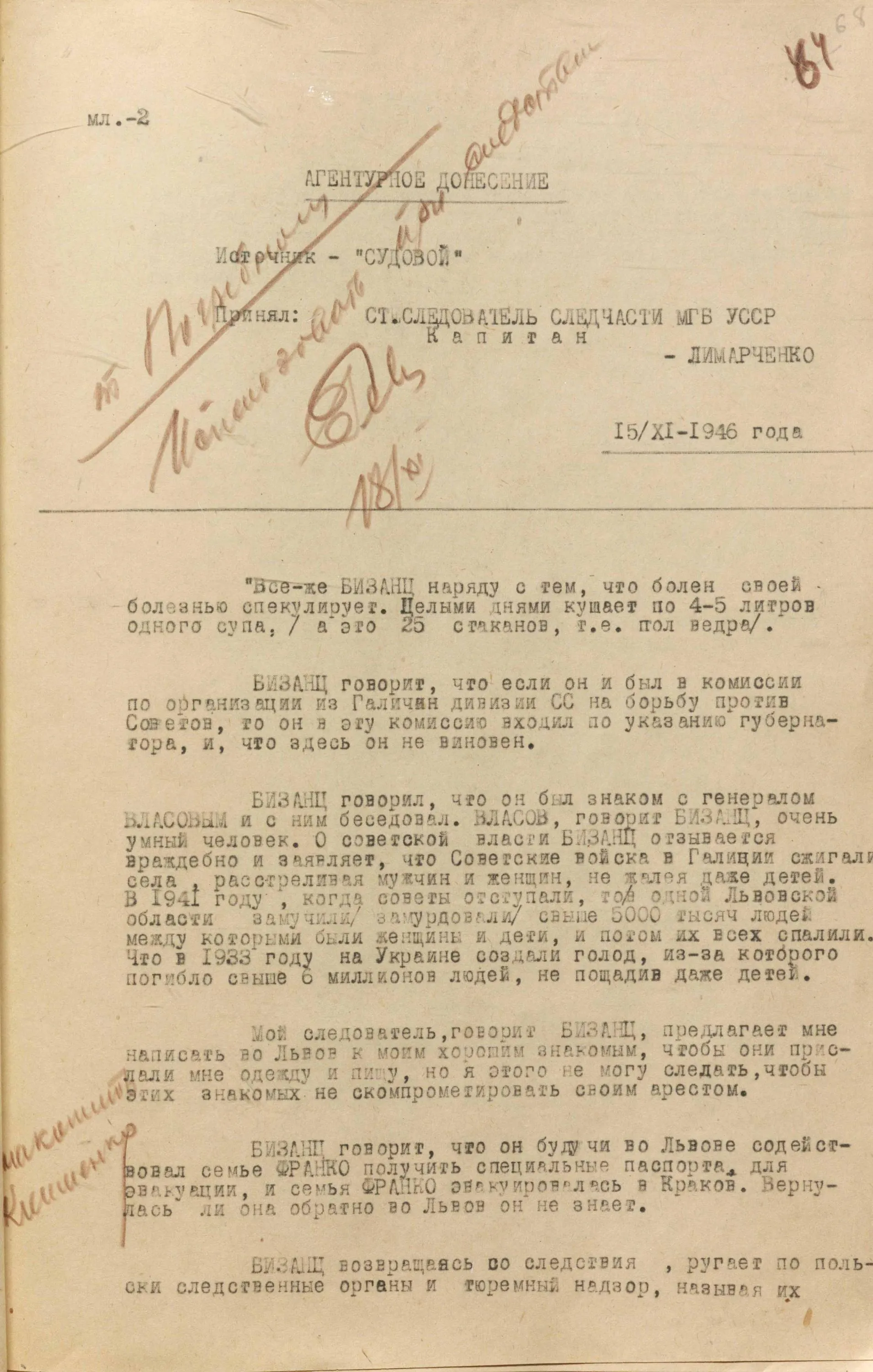 Організатор дивізії Галичина Альфред Бізанц як МДБ стежила за Бізанцом агент Судовий