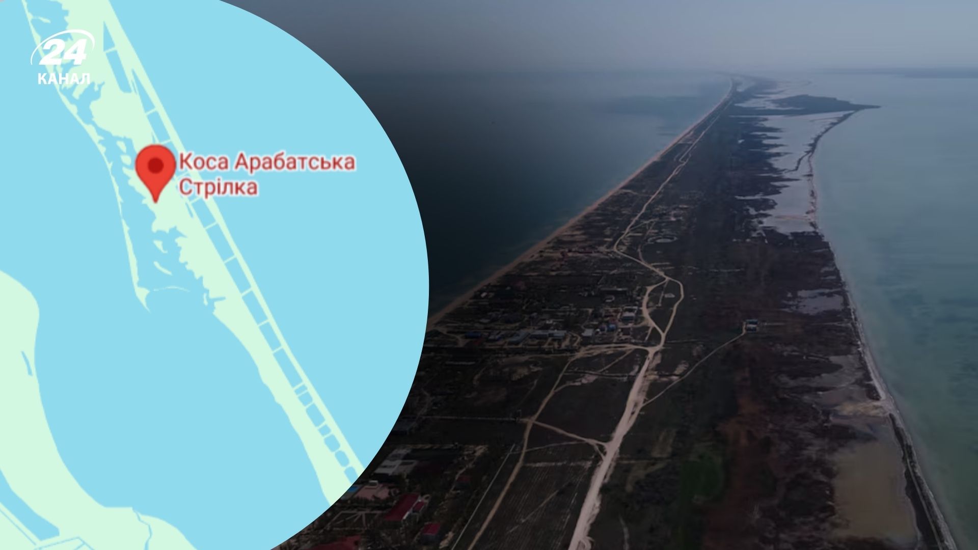 Арабатська стрілка Арабатська стрілка