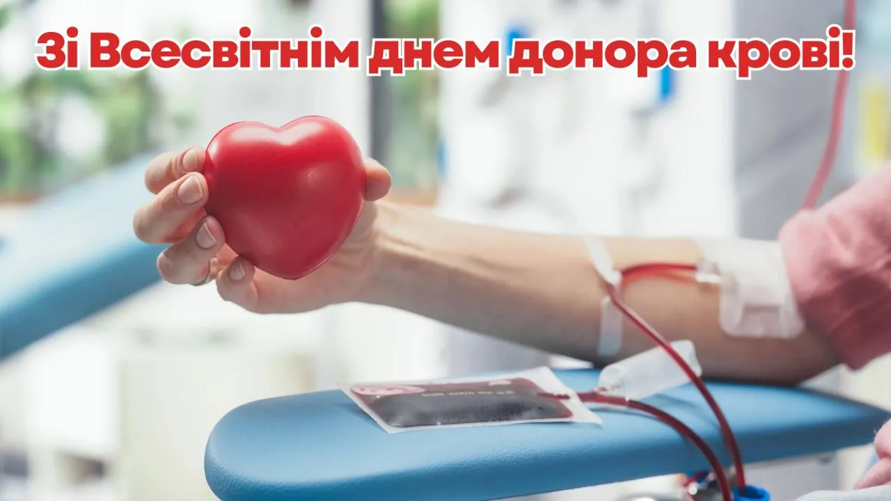 Привітання зі Всесвітнім днем донора крові 2026