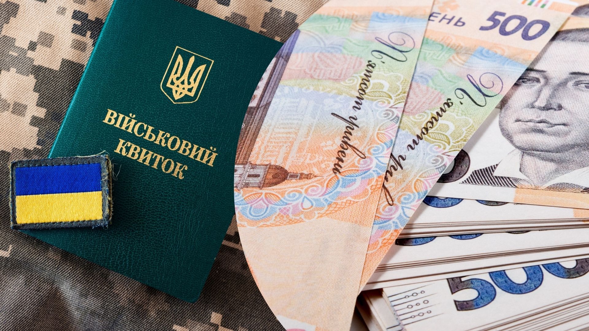 Бюджет не передбачає гроші для військових: як уряд фінансувати зарплати захисників