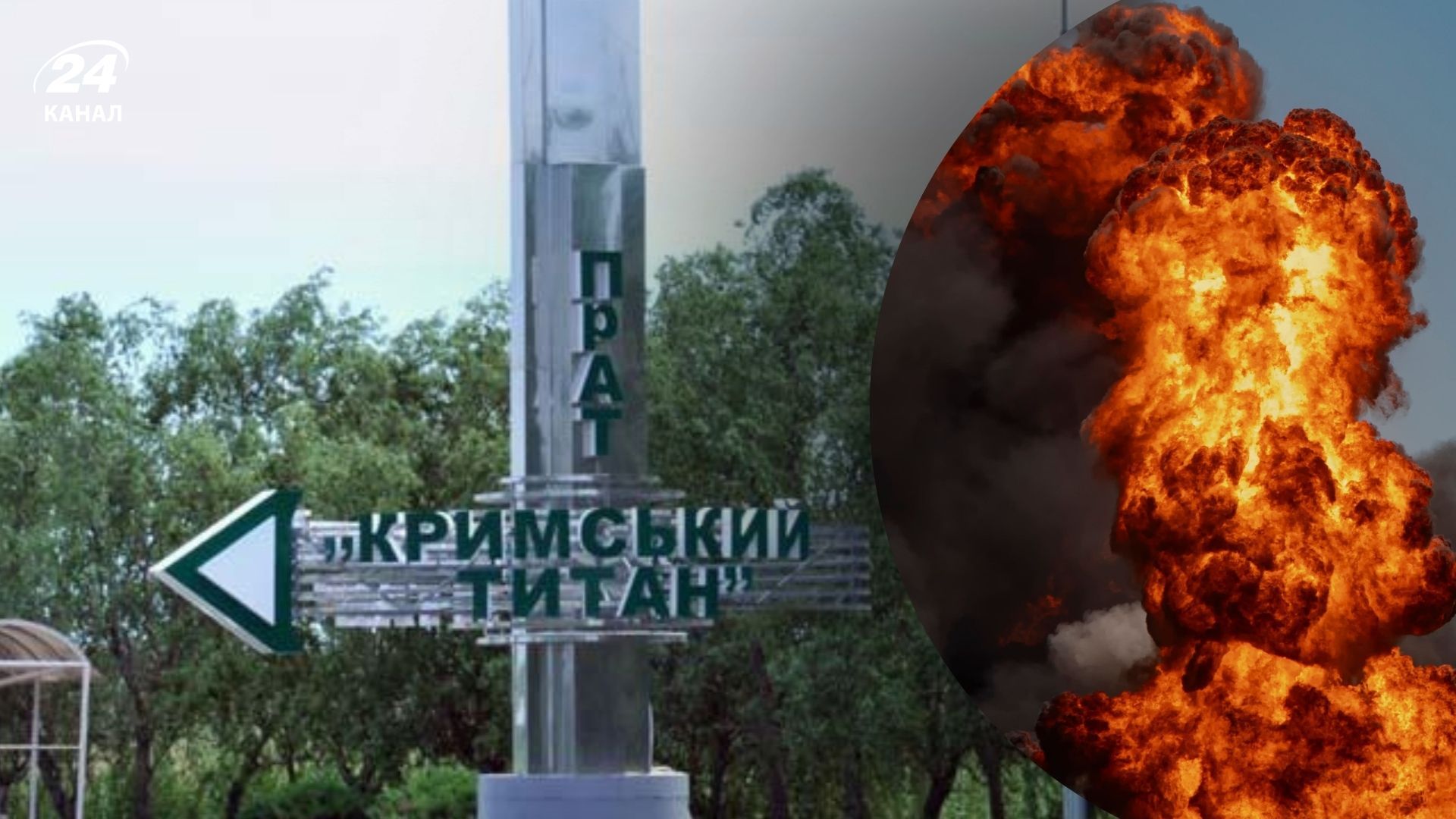 Удари по Криму, пожежа на хімзаводі Удари по Криму, пожежа на хімзаводі