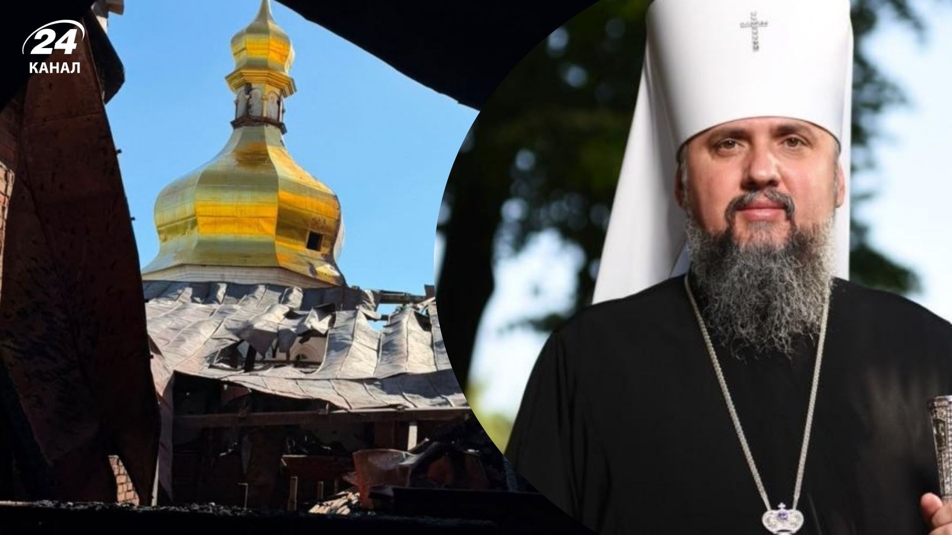 Епіфаній майже одразу дізнався про ворожий удар по Лаврі