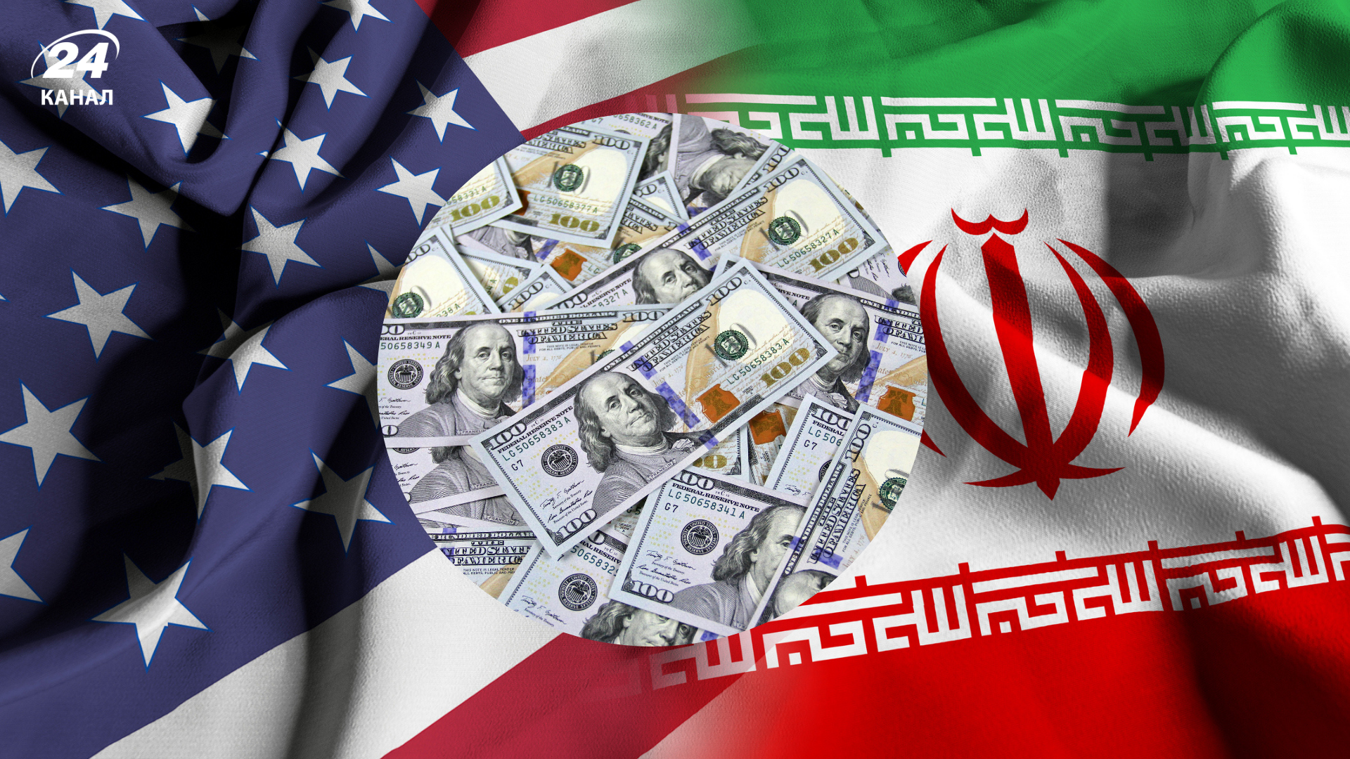 США и Иран инвестиции США и Иран инвестиции