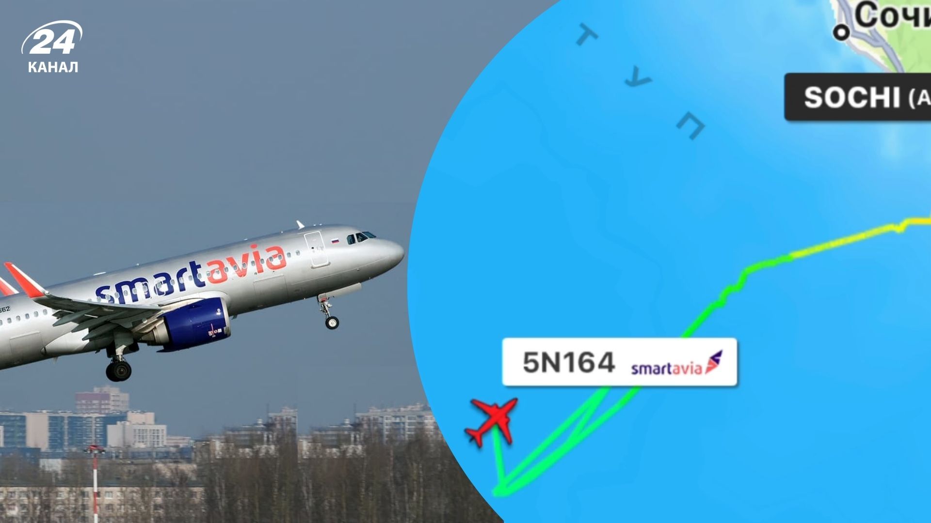Літак Smartavia Літак Smartavia