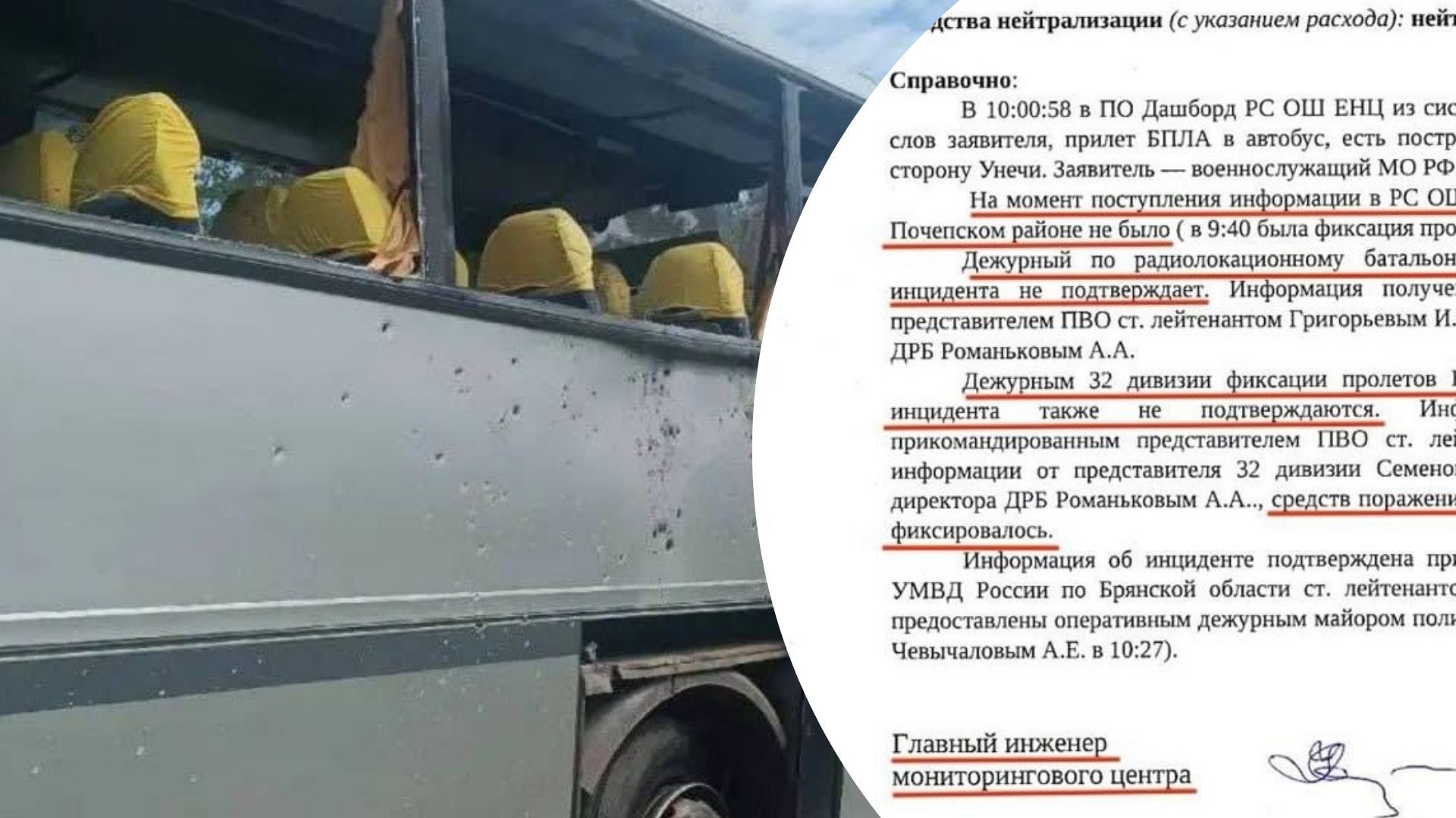 Атака на автобус з дітьми у Брянській області Атака на автобус з дітьми у Брянській області