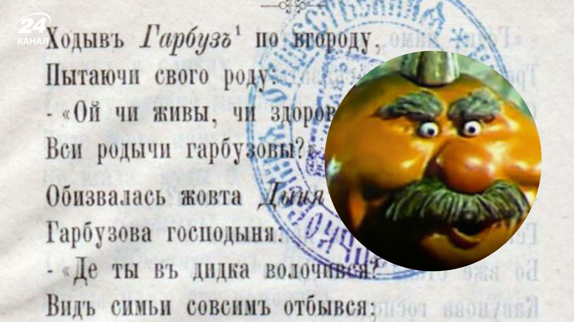 Песня Тыква гуляет по огороду в оригинале звучит иначе