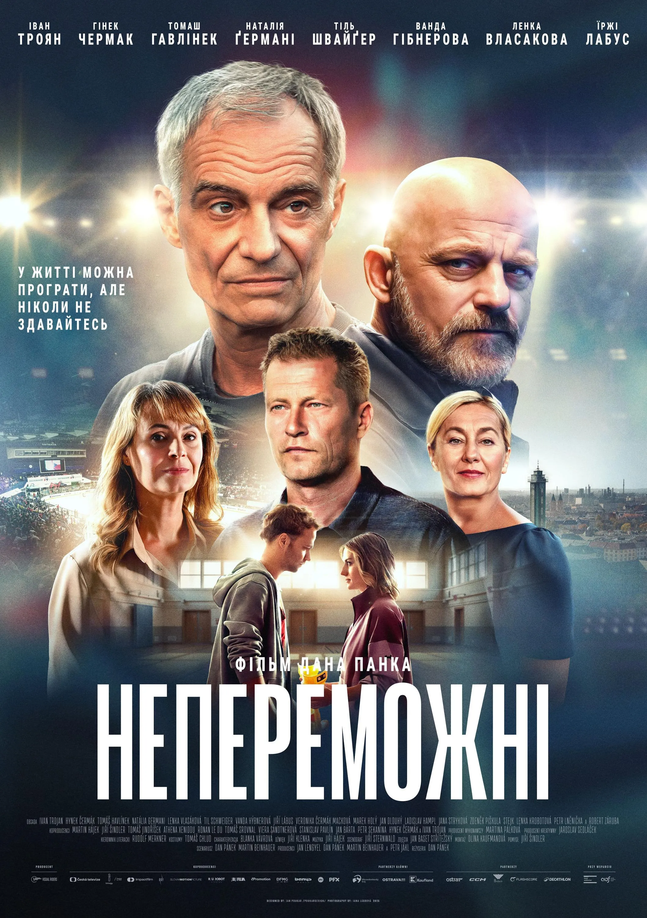 Фильм “Непобедимые” Фильм “Непобедимые”