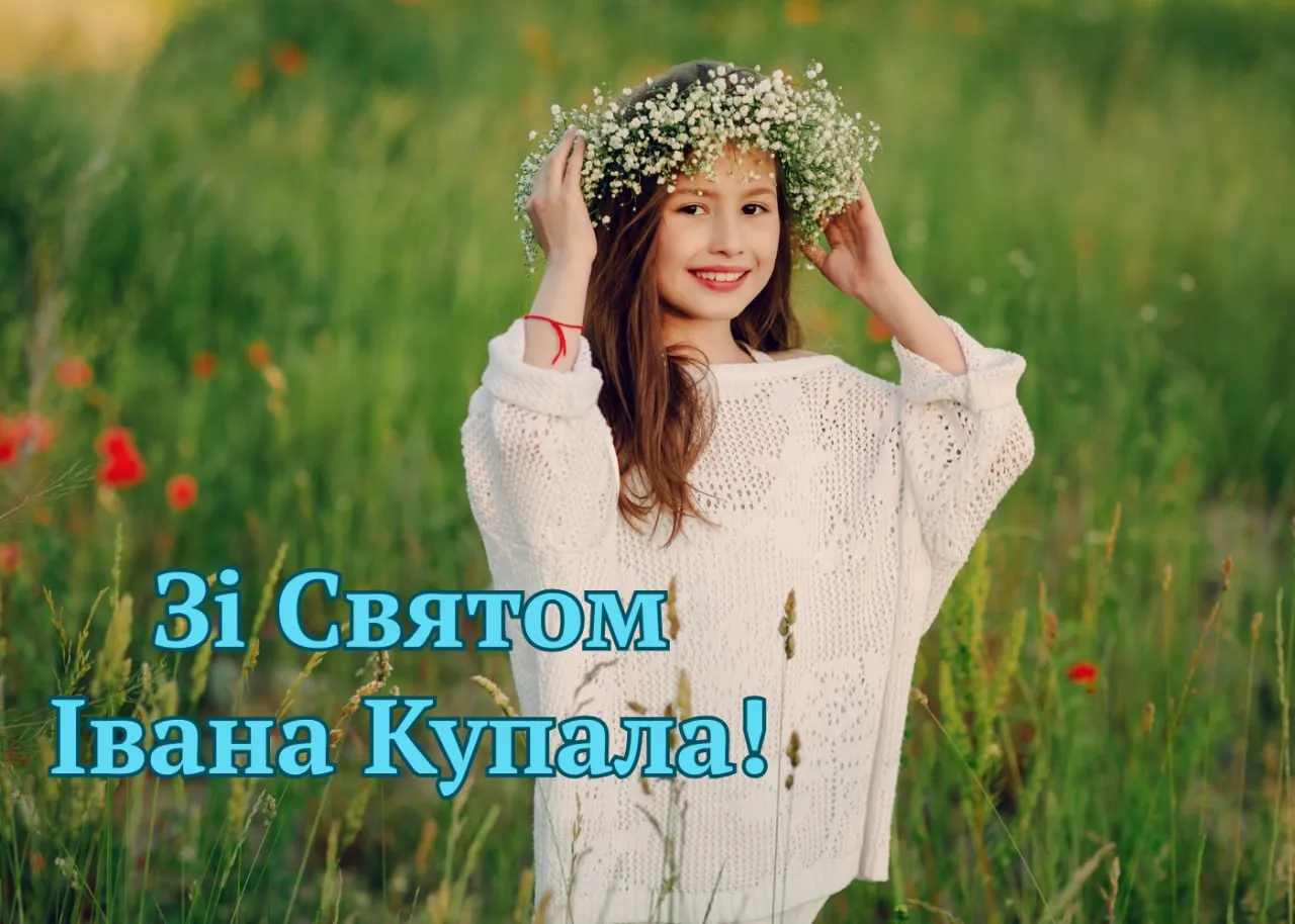 Поздравления на Ивана Купала 2026