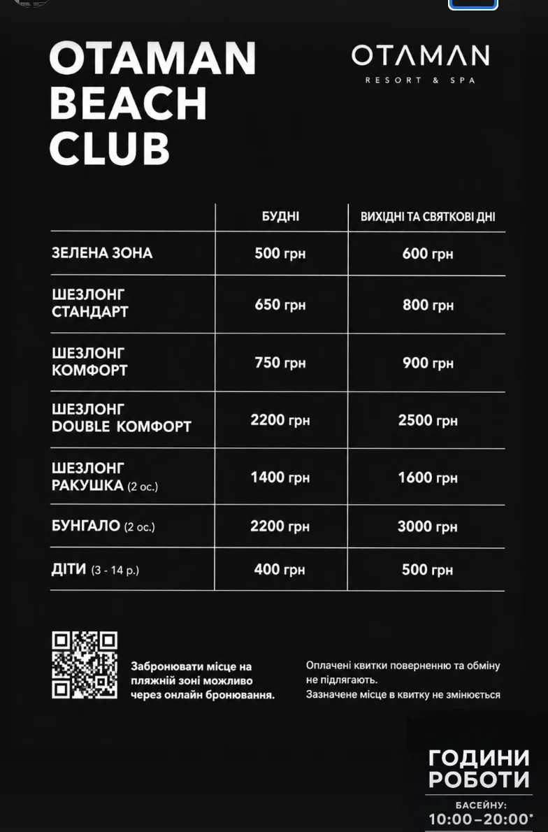 Ціни на відпочинок біля басейну в Ціни на відпочинок біля басейну в