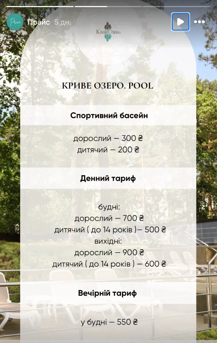 Вартість відвідування басейнів у комплексі Вартість відвідування басейнів у комплексі