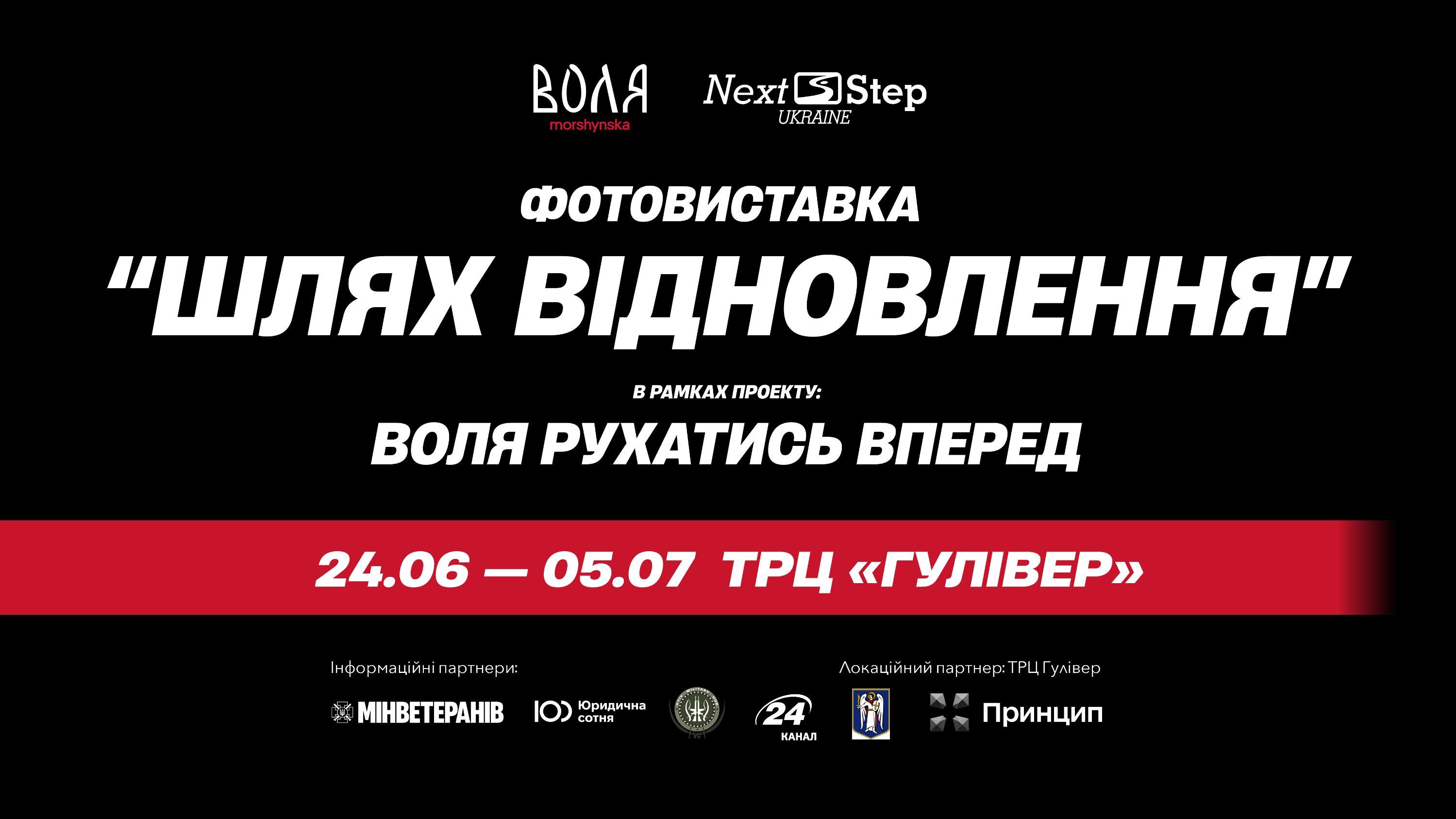 Історії відновлення ветеранів після поранень покажуть на благодійній виставці у Києві - 24 Канал Історії відновлення ветеранів після поранень покажуть на благодійній виставці у Києві - 24 Канал