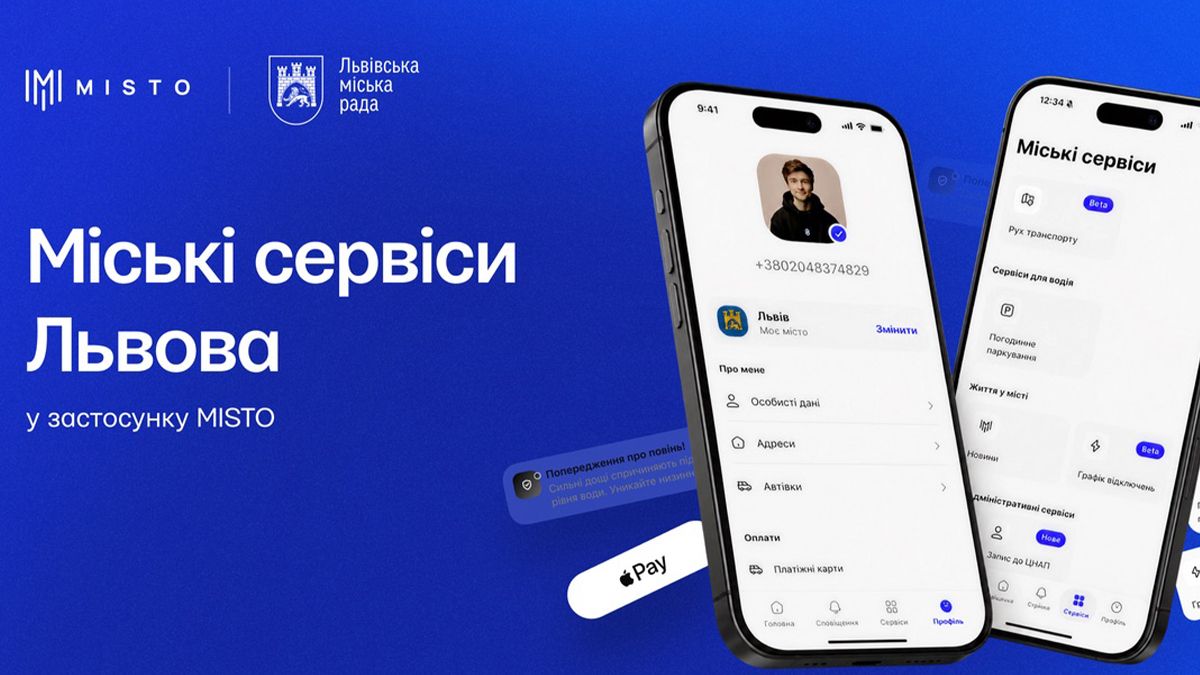 Застосунок MISTO вже доступний у Львові Застосунок MISTO вже доступний у Львові