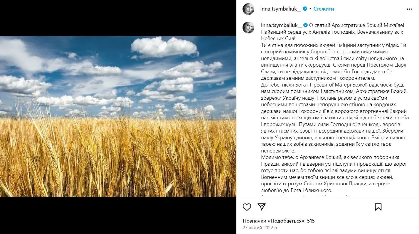 Реакція Інни Цимбалюк на повномасштабну війну