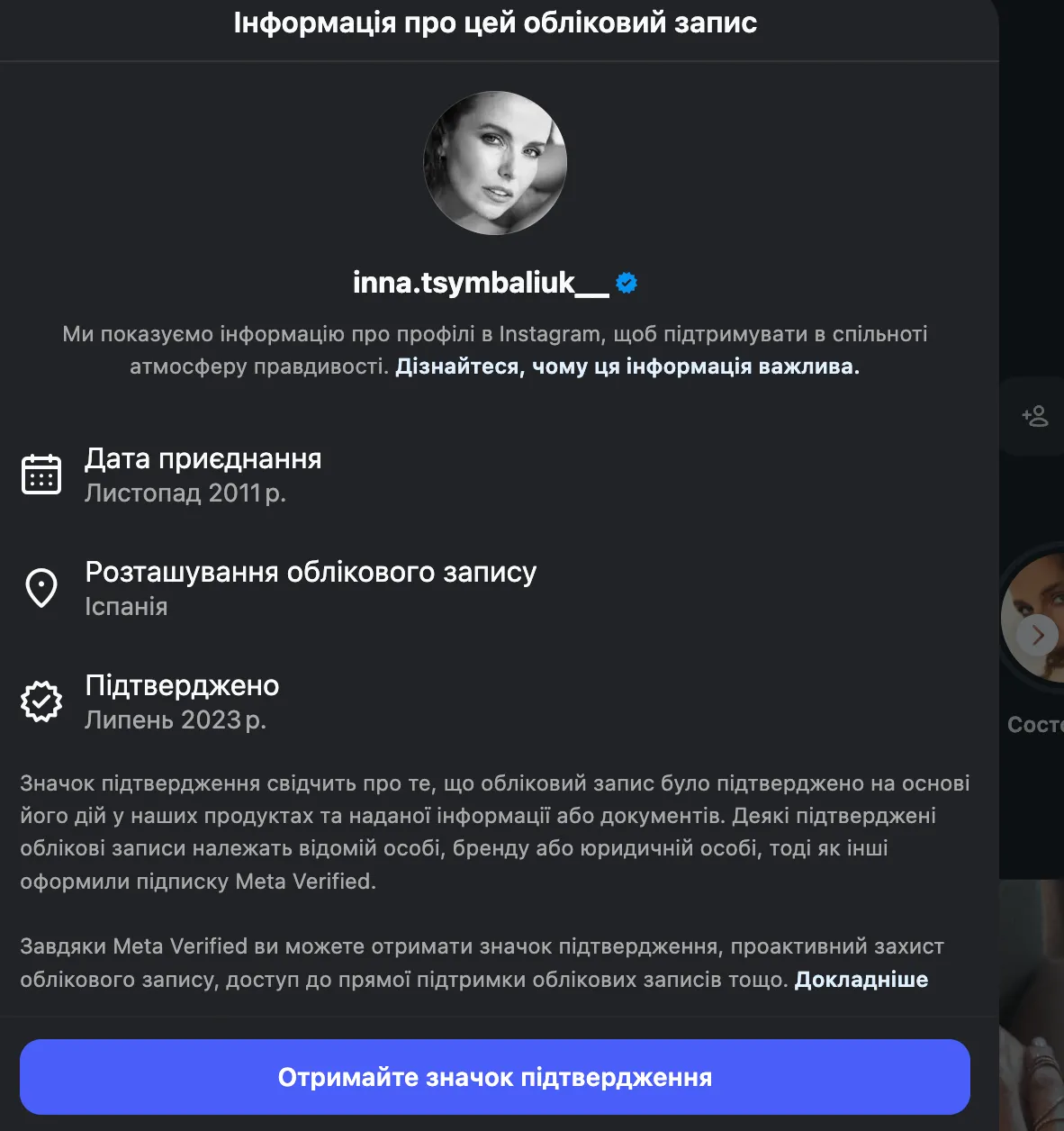 Інна Цимбалюк, ймовірно, проживає в Іспанії