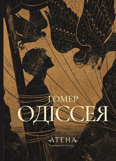Одіссея книга