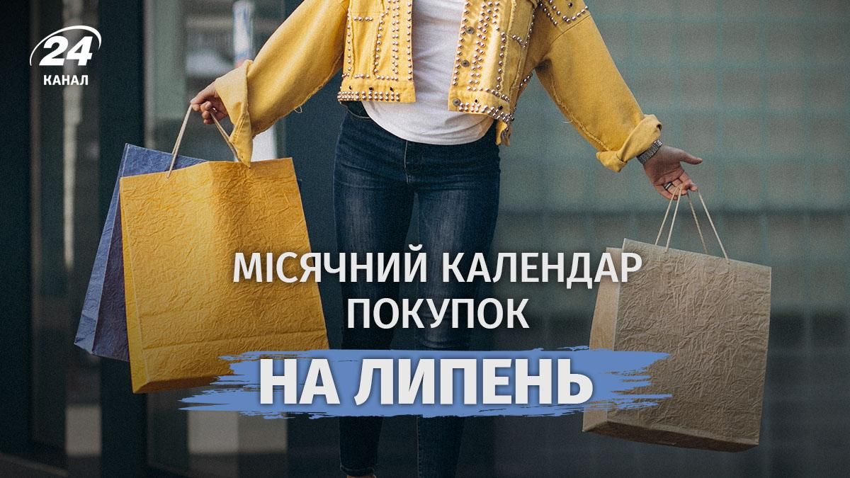 Лунный календарь покупок на июль 2026 года 