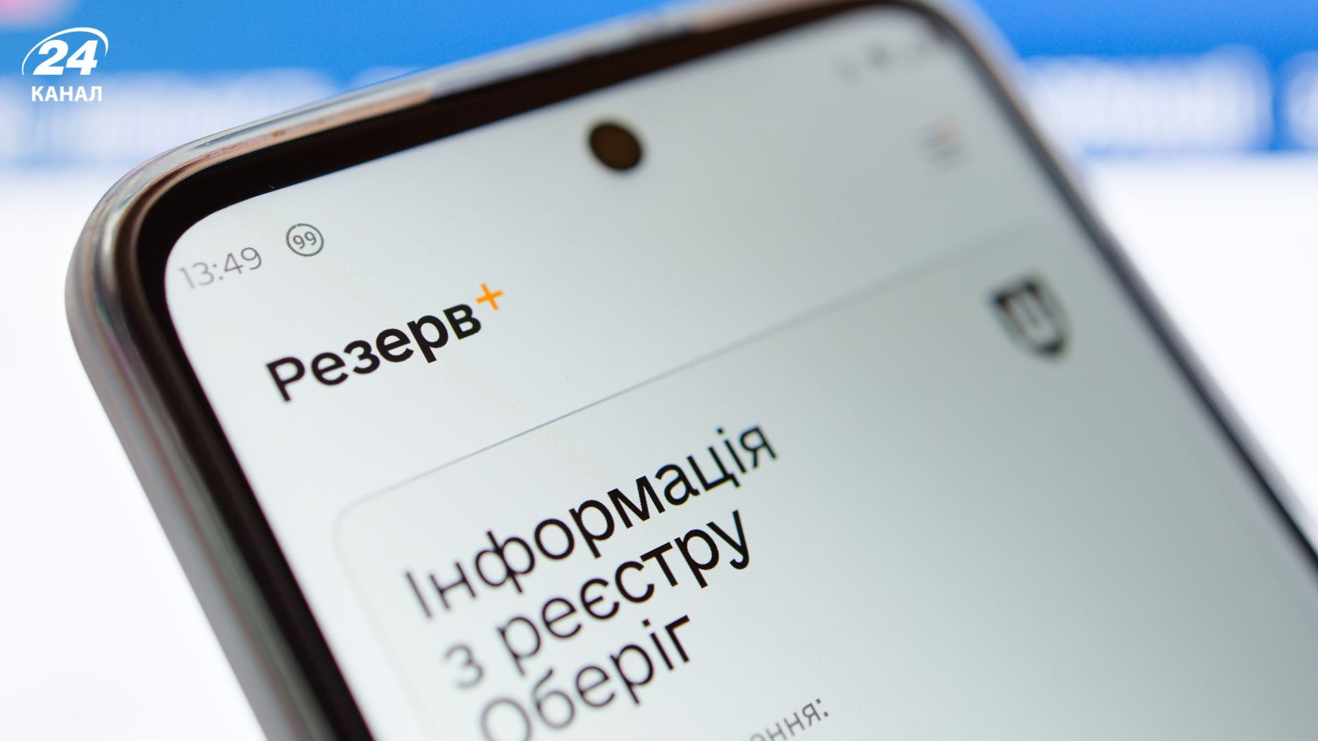 В приложении "Резерв+" временно приостановлена работа некоторых сервисов