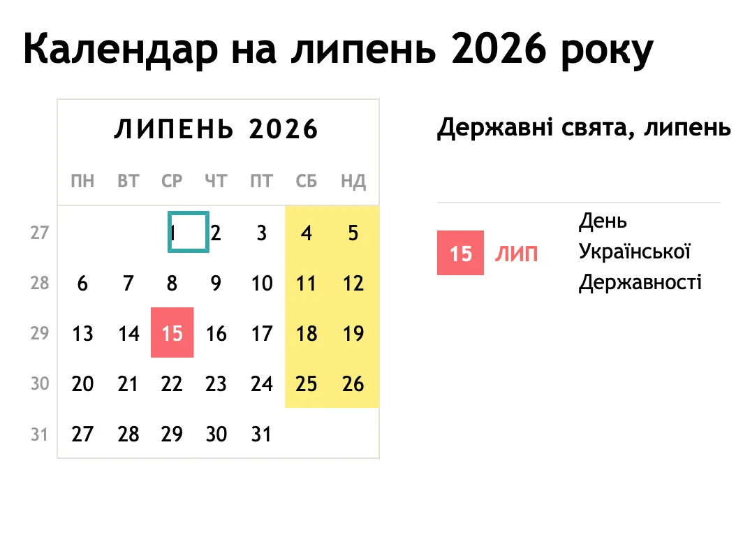 Календарь праздников на июль 2026 Календарь праздников на июль 2026