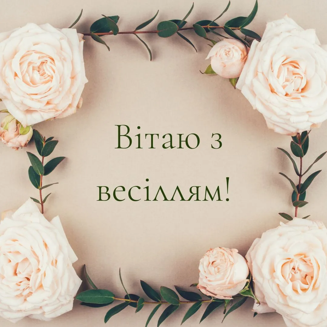 Поздравление со свадьбой, от которого слезы наворачиваются на глаза 