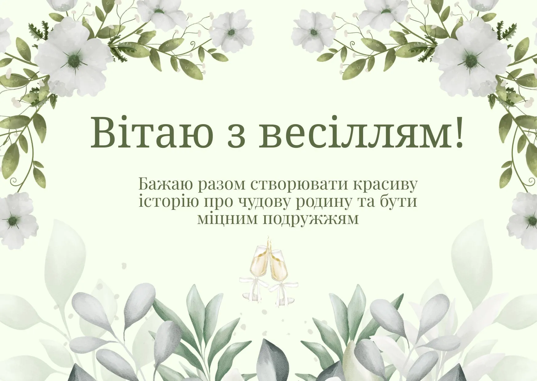 Поздравление со свадьбой, от которого на глаза наворачиваются слезы