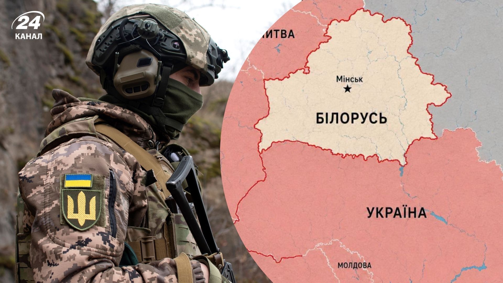 Риск нового вторжения со стороны Беларуси Риск нового вторжения со стороны Беларуси