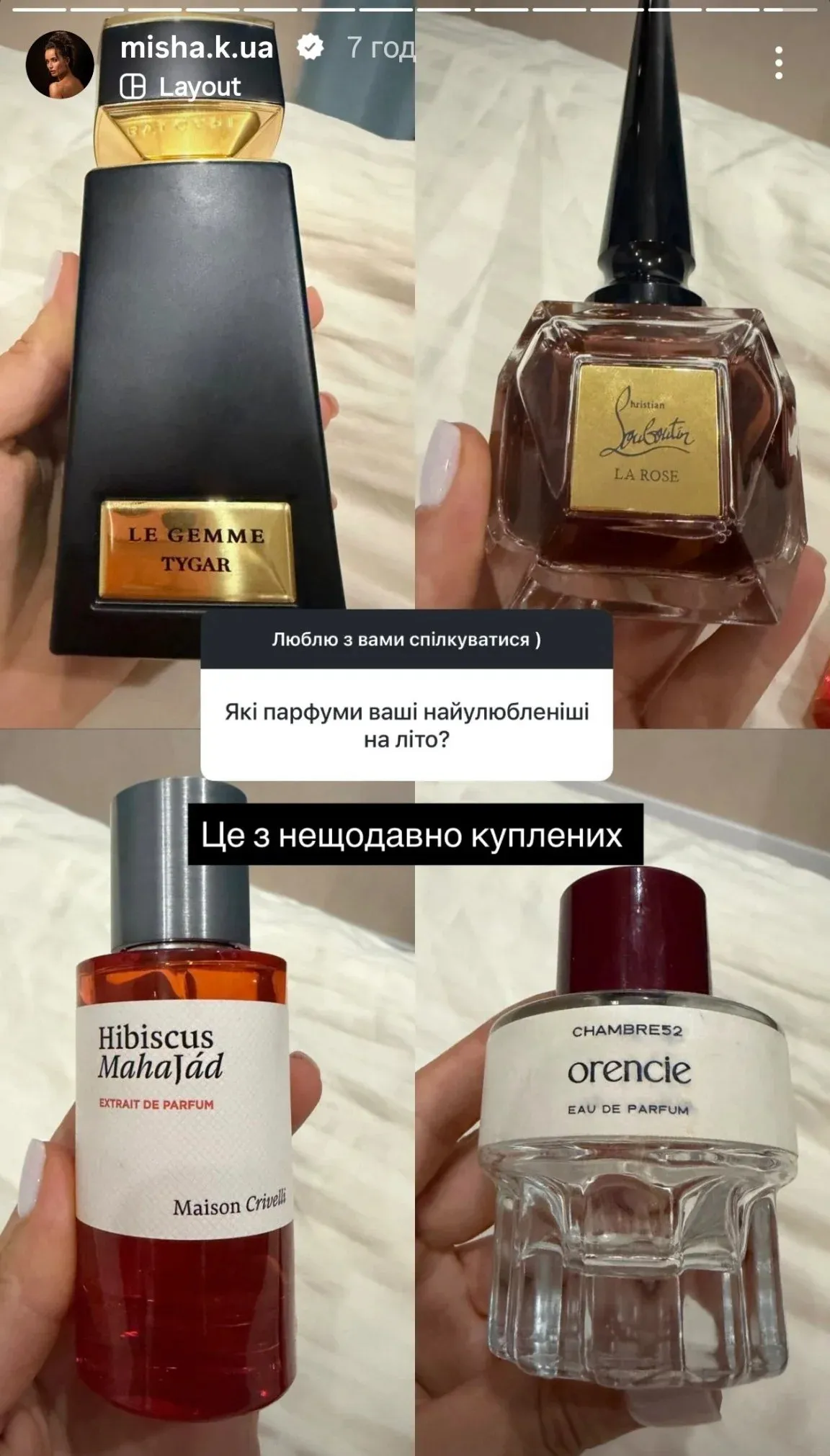  Улюблені аромати Ксенії Мішиної / Cкриншот з інстаграм-сторіс