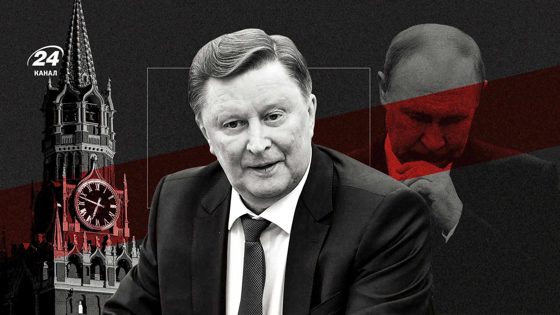 Ким був для Путіна Сергій Іванов Ким був для Путіна Сергій Іванов