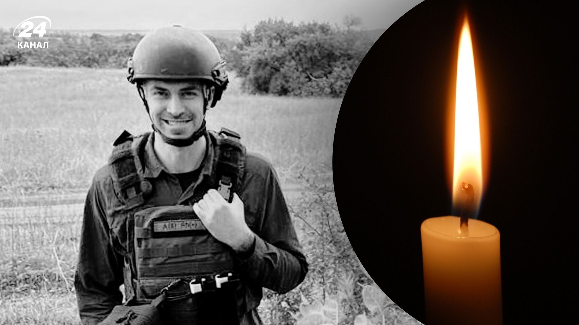 Максим Осердчук погиб 25 июня