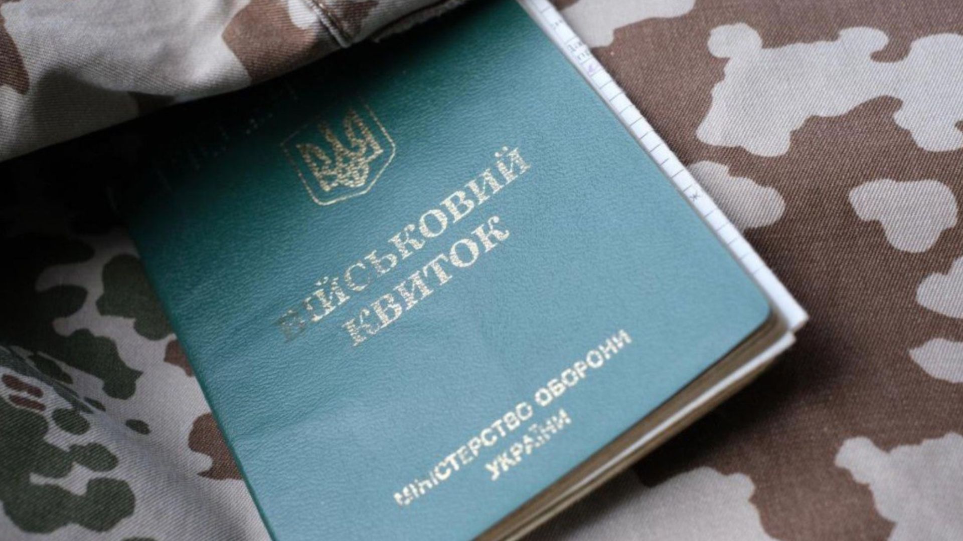 Закон змінив правила виключення з військового обліку для осіб, звільнених з запасу