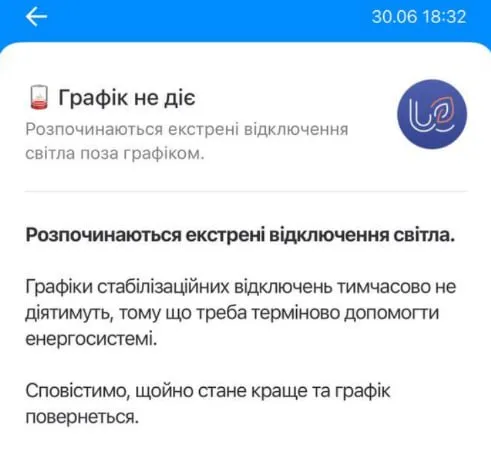 Відключення у Києві