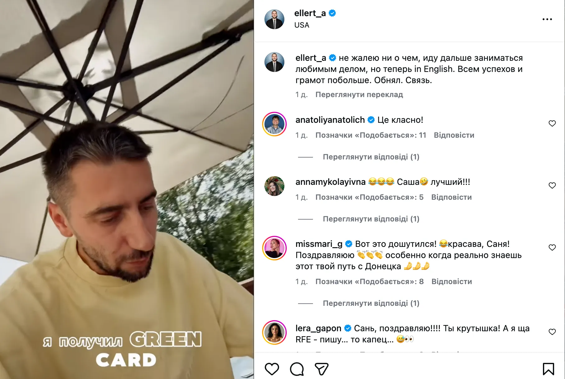 Олександр Еллерт отримав грін-карту Олександр Еллерт отримав грін-карту