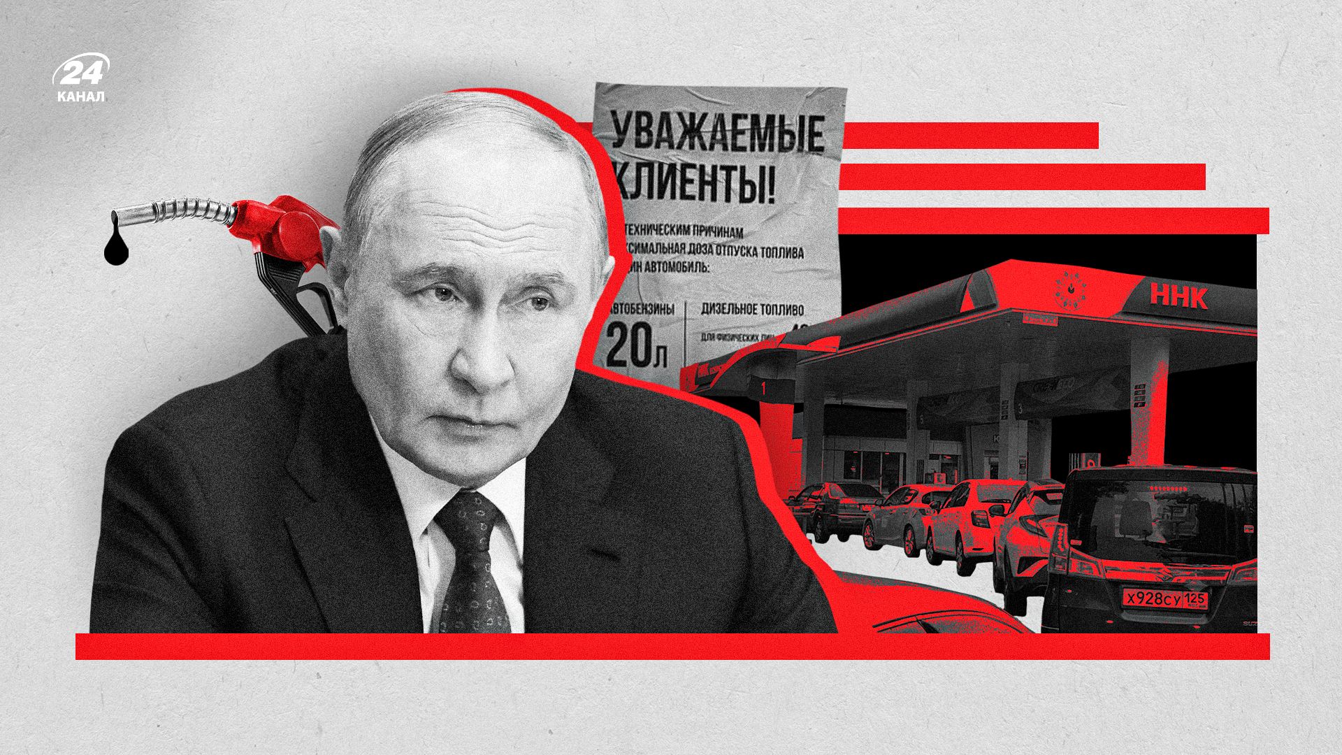 Путин не может решить проблему с бензином Путин не может решить проблему с бензином