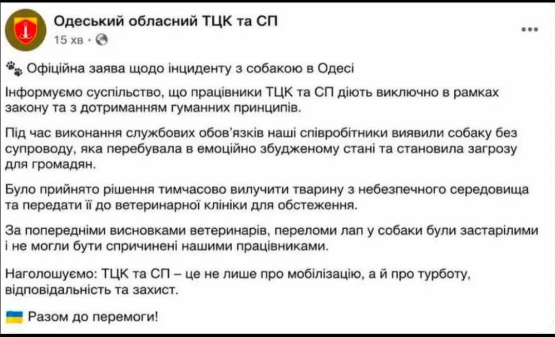 ТЦК відреагували на скандал з собакою ТЦК відреагували на скандал з собакою