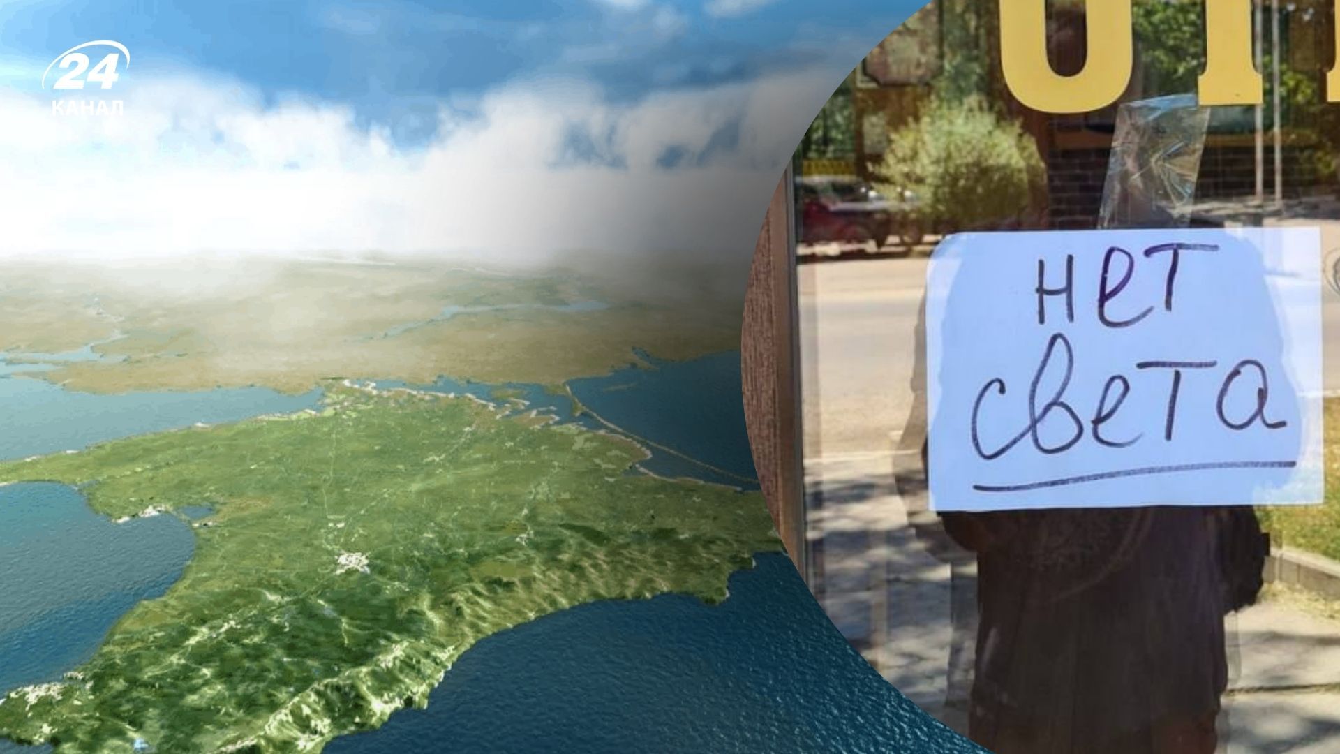 Проблеми зі світлом у Криму