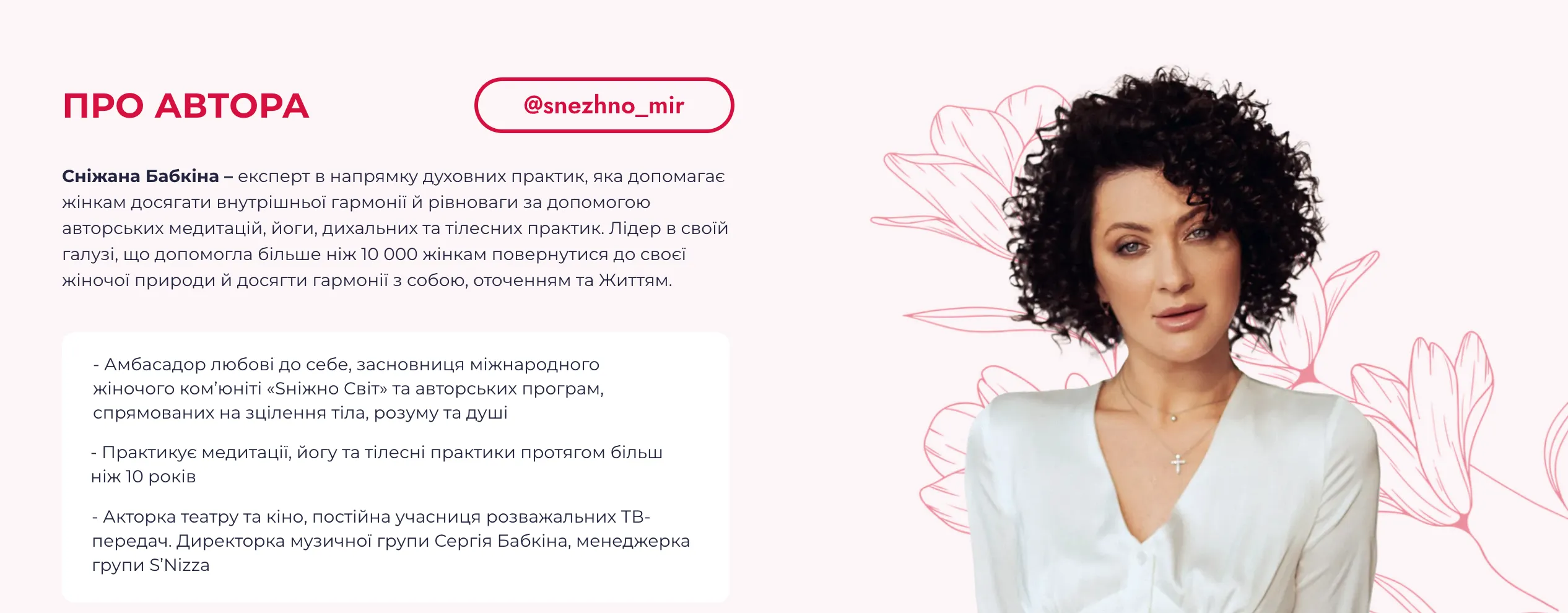 Сайт Сніжани Бабкіної Сайт Сніжани Бабкіної