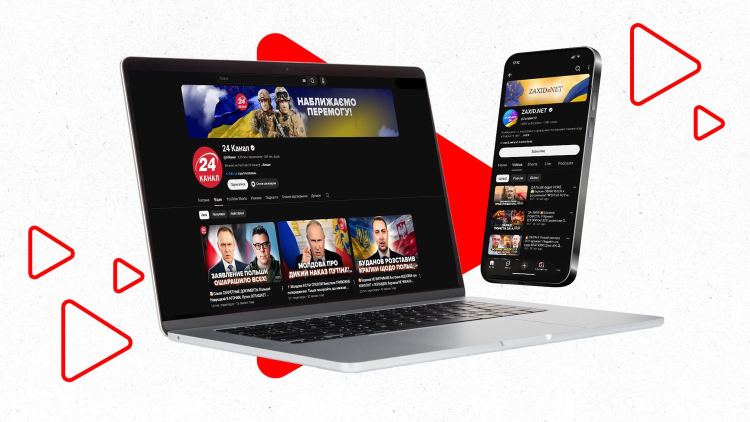 24 Канал та ZAXID․NET увійшли до п'ятірки найпопулярніших інформаційних YouTube-каналів України