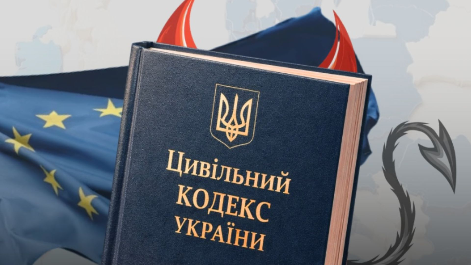 "Не мовчати": громадські організації оголосили флешмоб проти проєкту Цивільного кодексу