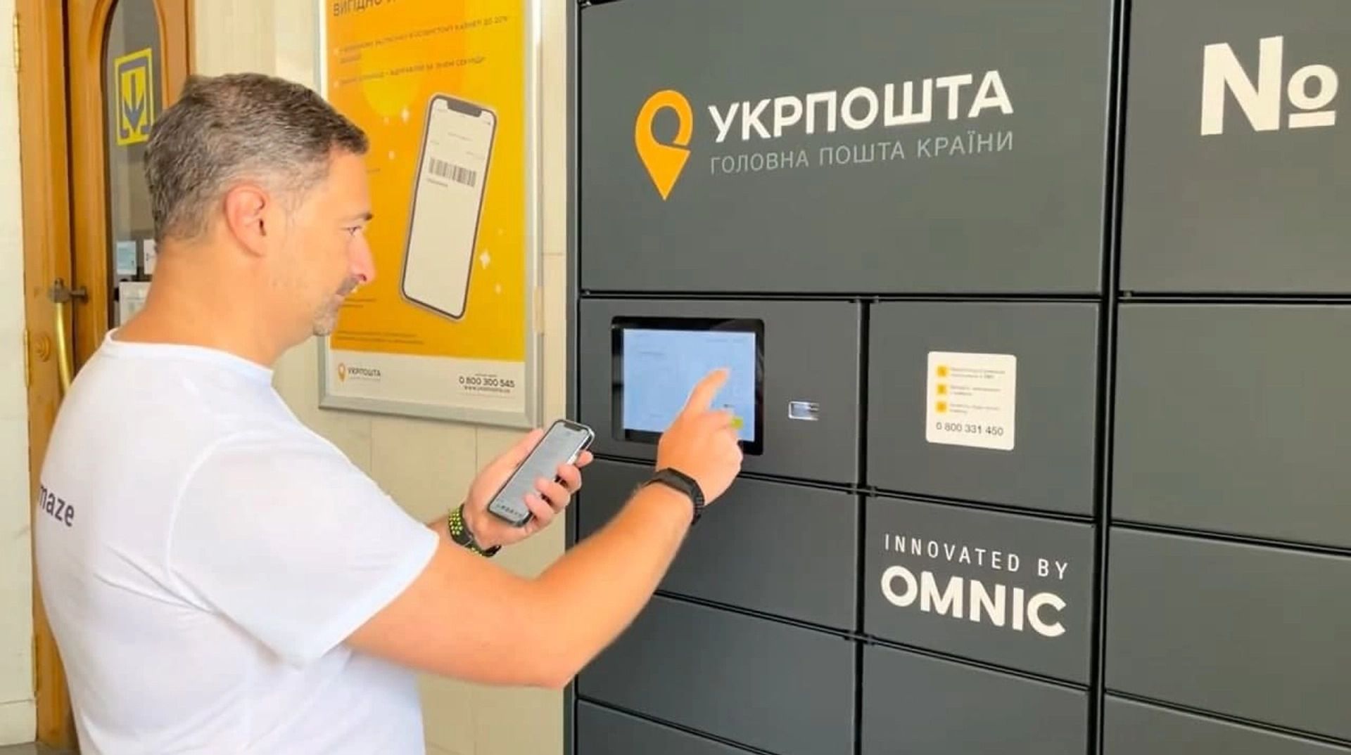 Поштомати Укрпошта