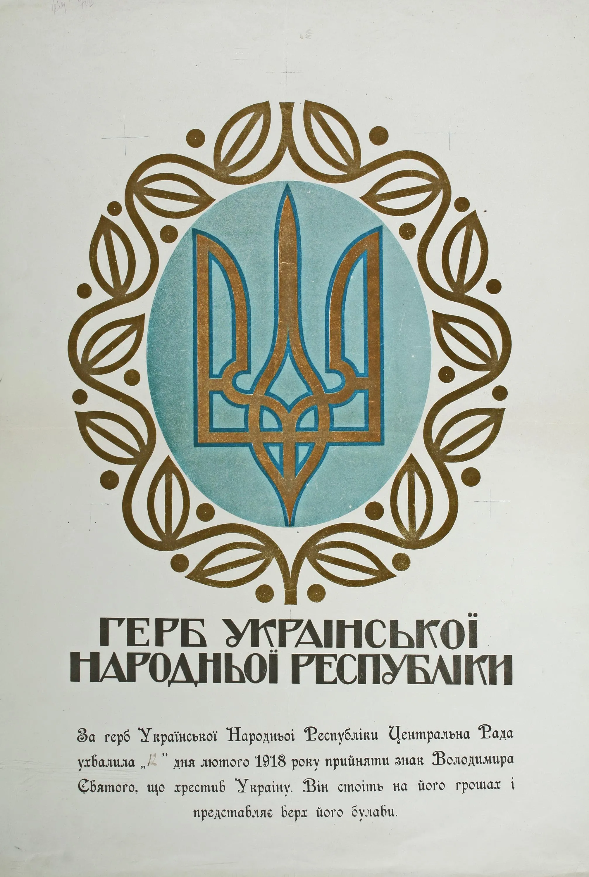 Герб УНР Герб УНР